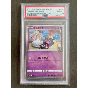 PSA 10 Cosmog 014/028 S8a 25th Anniversary Holo Japanese Pokemon Card